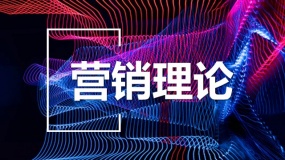 营销伙伴们看过来:一文了解各大互联网媒体平台的各种生态营销理论