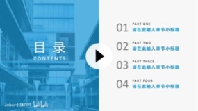 【PPT目录】如何快速制作一个简约大方的目录?