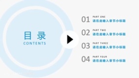 【PPT目录】如何用“圆”制作1个精美的目录