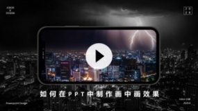 【PPT图片】如何在PPT中制作手机画中画效果?So easy