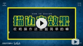 【PPT文字】如何制作好看的描边字效果