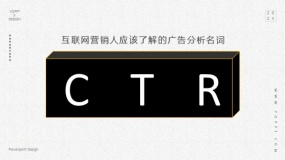 互联网广告名词:CTR是什么意思