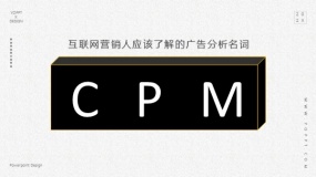 互联网广告收费方式之CPM