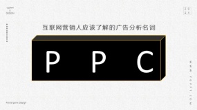 知道SEM和SEO,但你可能不知道PPC指什么?