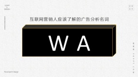 互联网常提起的WA是什么意思?
