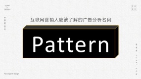 Pattern在数据分析时,如何解释更准确?是什么意思