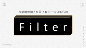 互联网营销技术分析领域词语之Filter