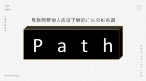 互联网营销用户分析相关词汇:Path