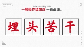 如何开始制作一份PPT?需要注意什么?是先填充内容or边写边制作?