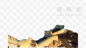 PPT素材党政素材55长城免抠