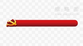党政风图片素材58标题栏透明