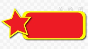 党政素材7标题栏免抠