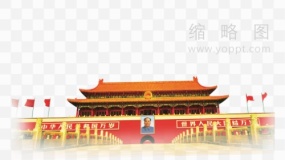 党政主题素材92天安门免费png素材