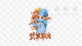 武汉加油元素PNG免抠图