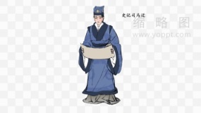 古代名人图片素材46司马迁png文件