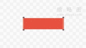 书法作品卷轴效果PNG格式