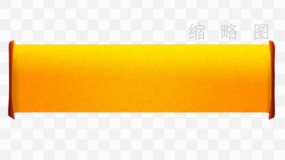 挂轴图片透明图片