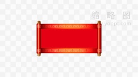 书画卷轴素材透明图片