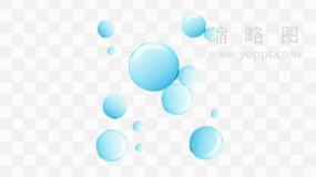 水泡元素 PNG