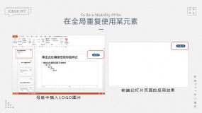 重新认识PPT幻灯片母版,这几种常见应用,PPT小白应该掌握