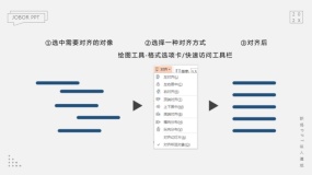 如何实现PPT元素快速对齐?你需要了解这个PPT工具