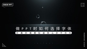 做PPT如何选择字体?真的需要知道那么多字体吗