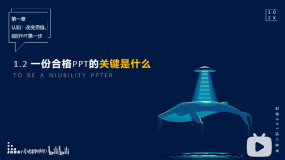 PPT教程02:天天做PPT,但你的PPT合格吗?