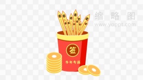 新年新签抽签筒 免抠png下载