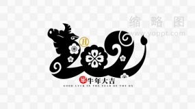2021牛年艺术字 免费png素材