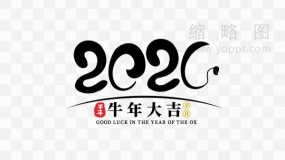 2021牛年大吉免抠图片