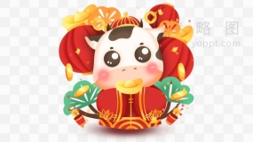 牛年新年送礼免抠