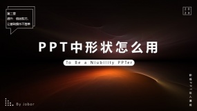 【长文】PPT中形状的基础/高阶操作,都在这里了