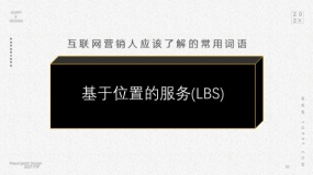基于位置的服务(LBS)