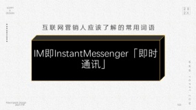 IM即InstantMessenger「即时通讯」
