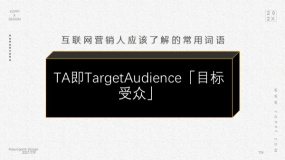 TA即TargetAudience「目标受众」