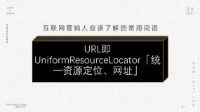 URL即UniformResourceLocator「统一资源定位、网址」