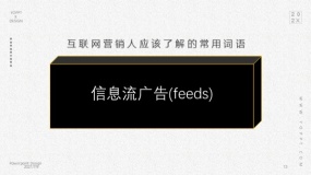 信息流广告(feeds)