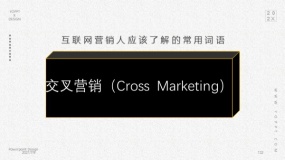 交叉营销(Cross Marketing)