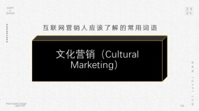 文化营销(Cultural Marketing)