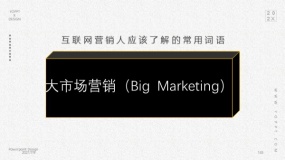 大市场营销(Big Marketing)