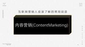 内容营销(ContentMarketing)