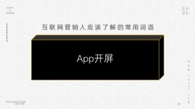 App开屏