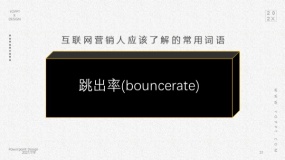 跳出率(bouncerate)
