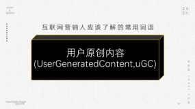 用户原创内容(UserGeneratedContent,uGC)