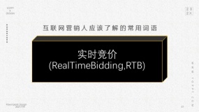 实时竞价(RealTimeBidding,RTB)
