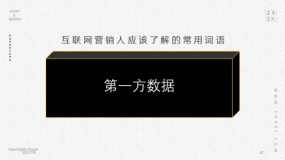第一方数据