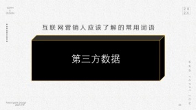 第三方数据