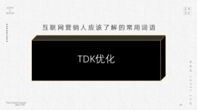 TDK优化