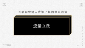 流量互洗