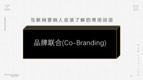 品牌联合(Co-Branding)